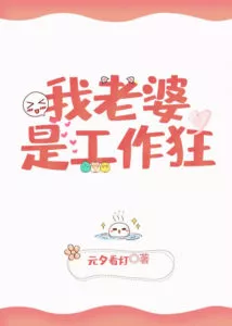 My Wife is a Workaholic