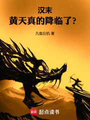 Late Han Dynasty: Did the Yellow Emperor truly descend?
